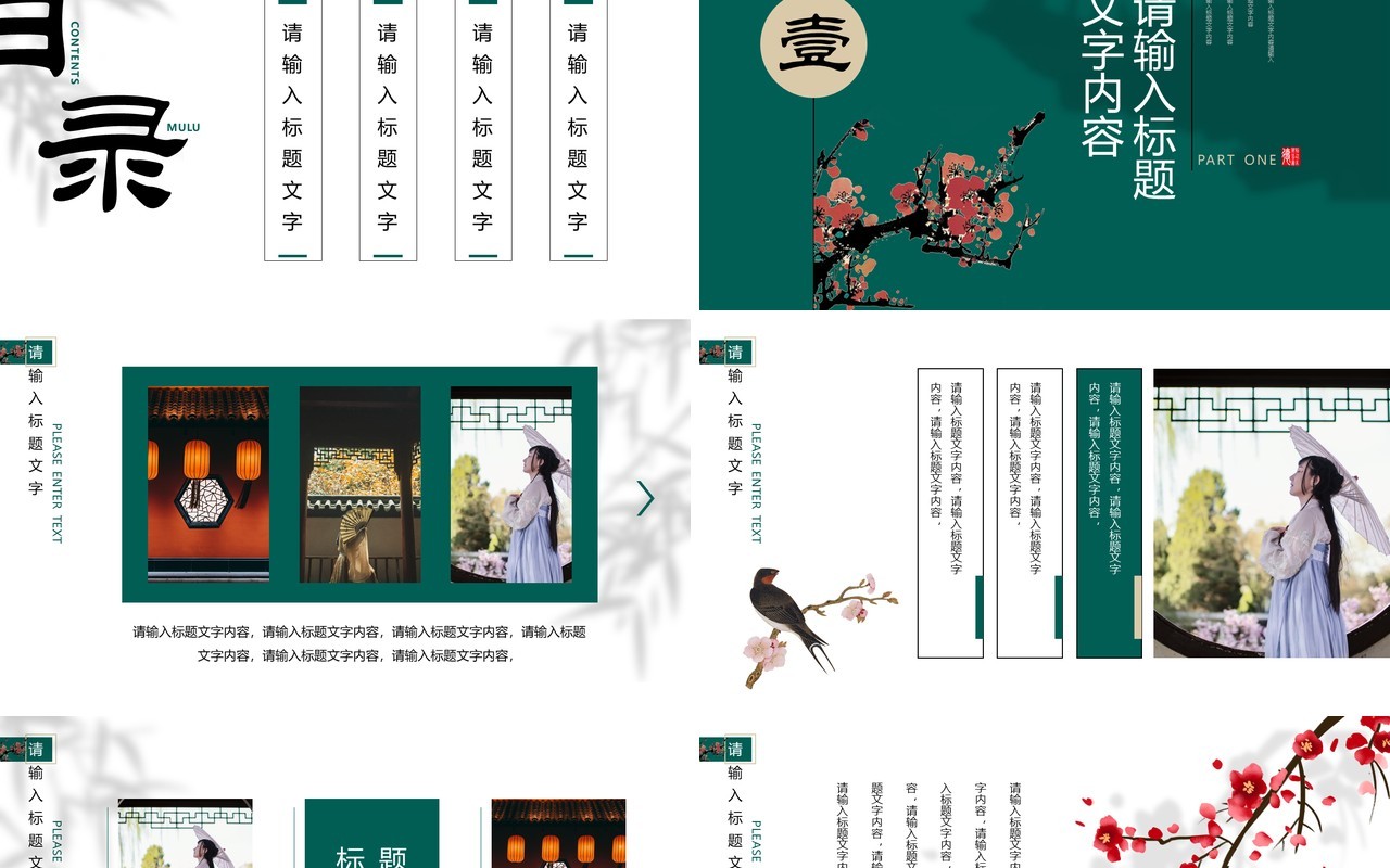 墨绿色中国风工作汇报通用PPT模板
