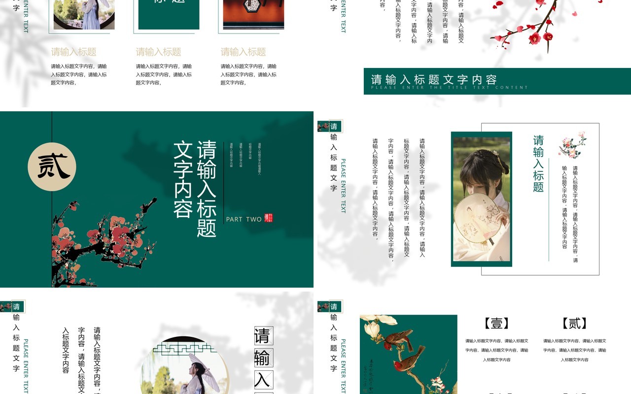 墨绿色中国风工作汇报通用PPT模板