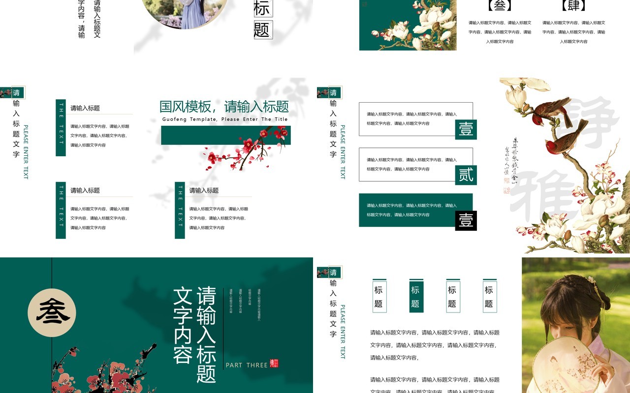 墨绿色中国风工作汇报通用PPT模板