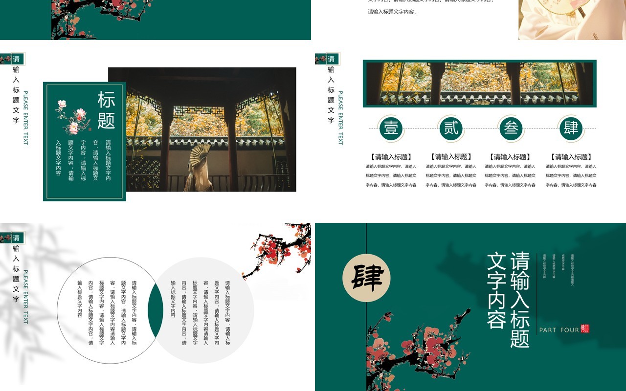 墨绿色中国风工作汇报通用PPT模板