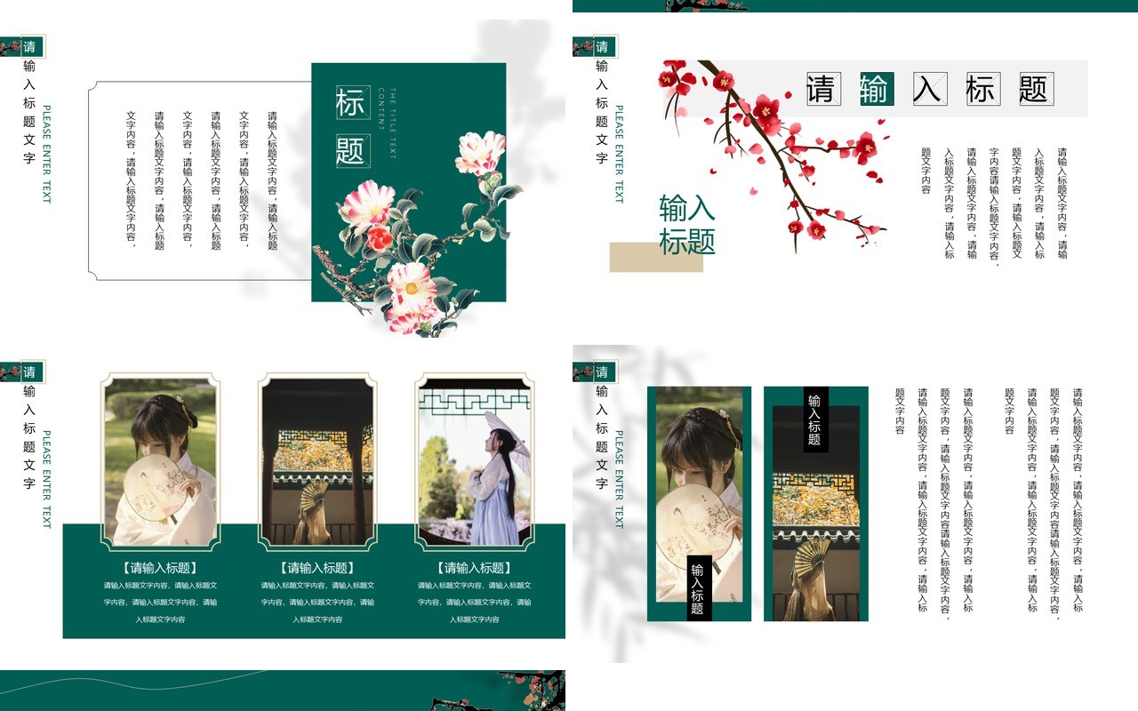 墨绿色中国风工作汇报通用PPT模板