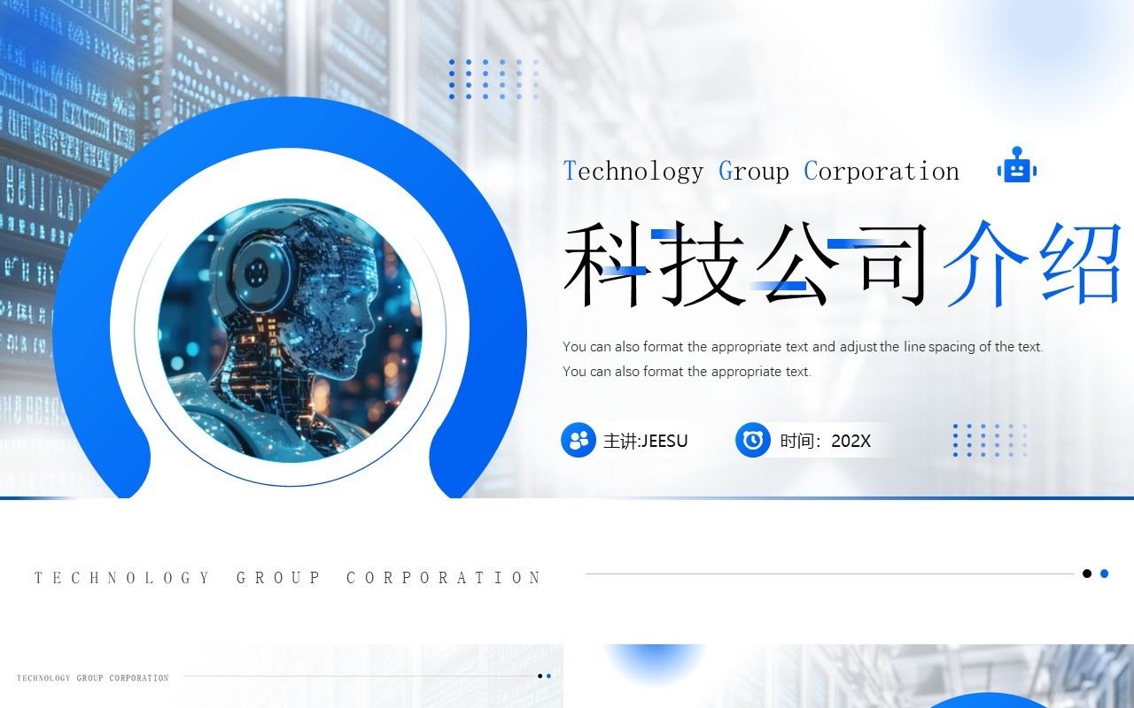 蓝色简约风科技公司宣传介绍PPT模板