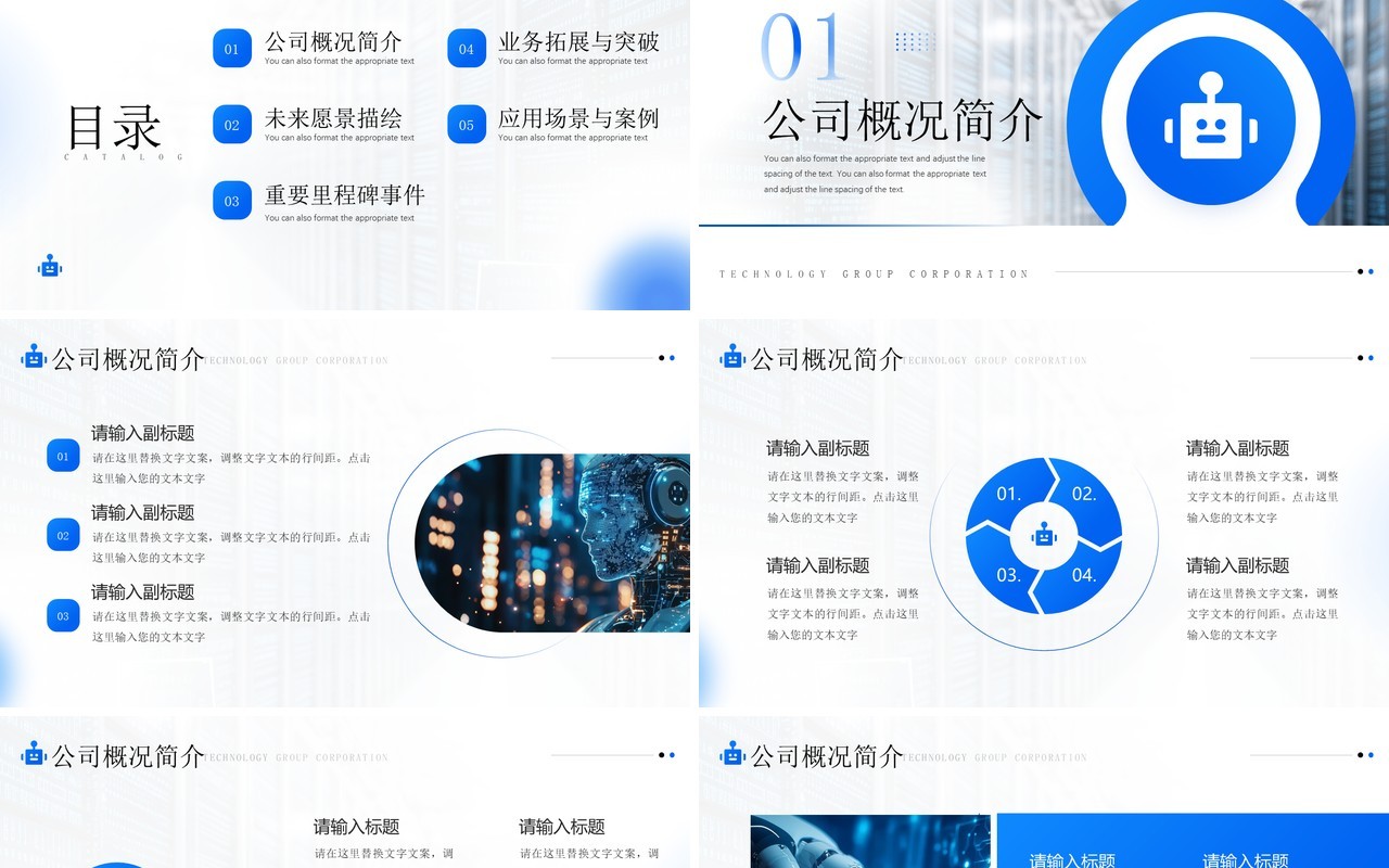 蓝色简约风科技公司宣传介绍PPT模板