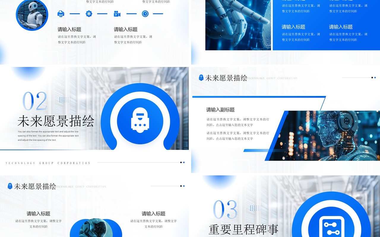 蓝色简约风科技公司宣传介绍PPT模板