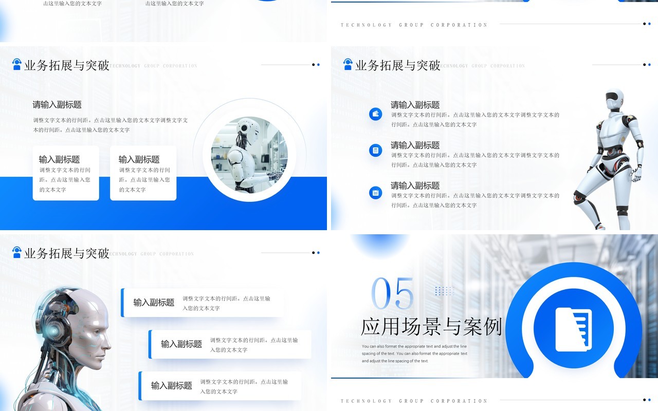 蓝色简约风科技公司宣传介绍PPT模板