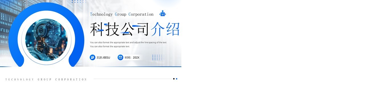 蓝色简约风科技公司宣传介绍PPT模板