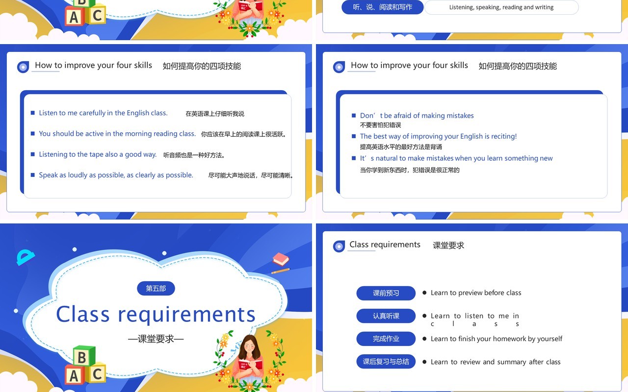 蓝色卡通风高一英语开学第一课PPT模板