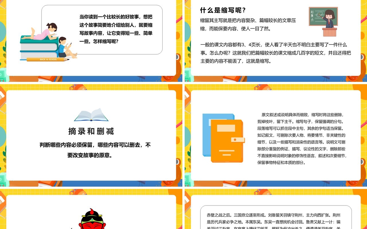 部编版五年级语文上册习作缩写故事课件PPT模板