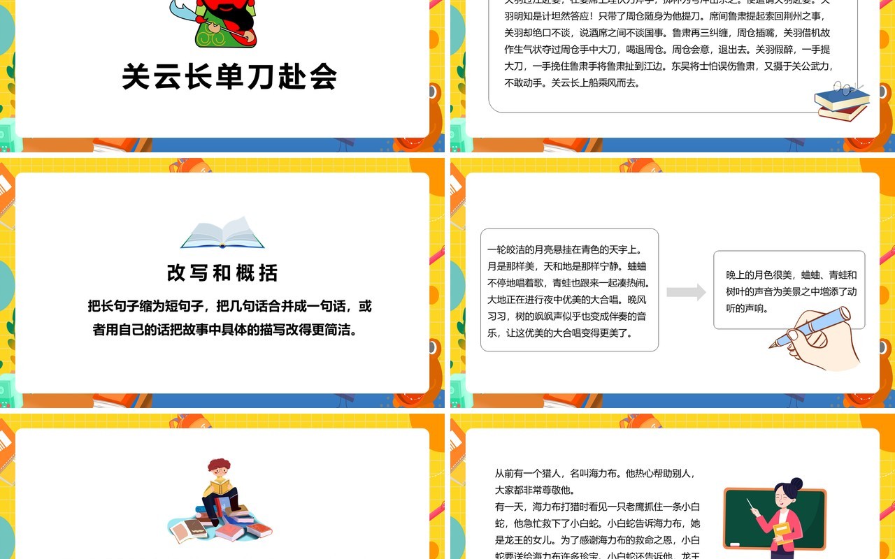 部编版五年级语文上册习作缩写故事课件PPT模板