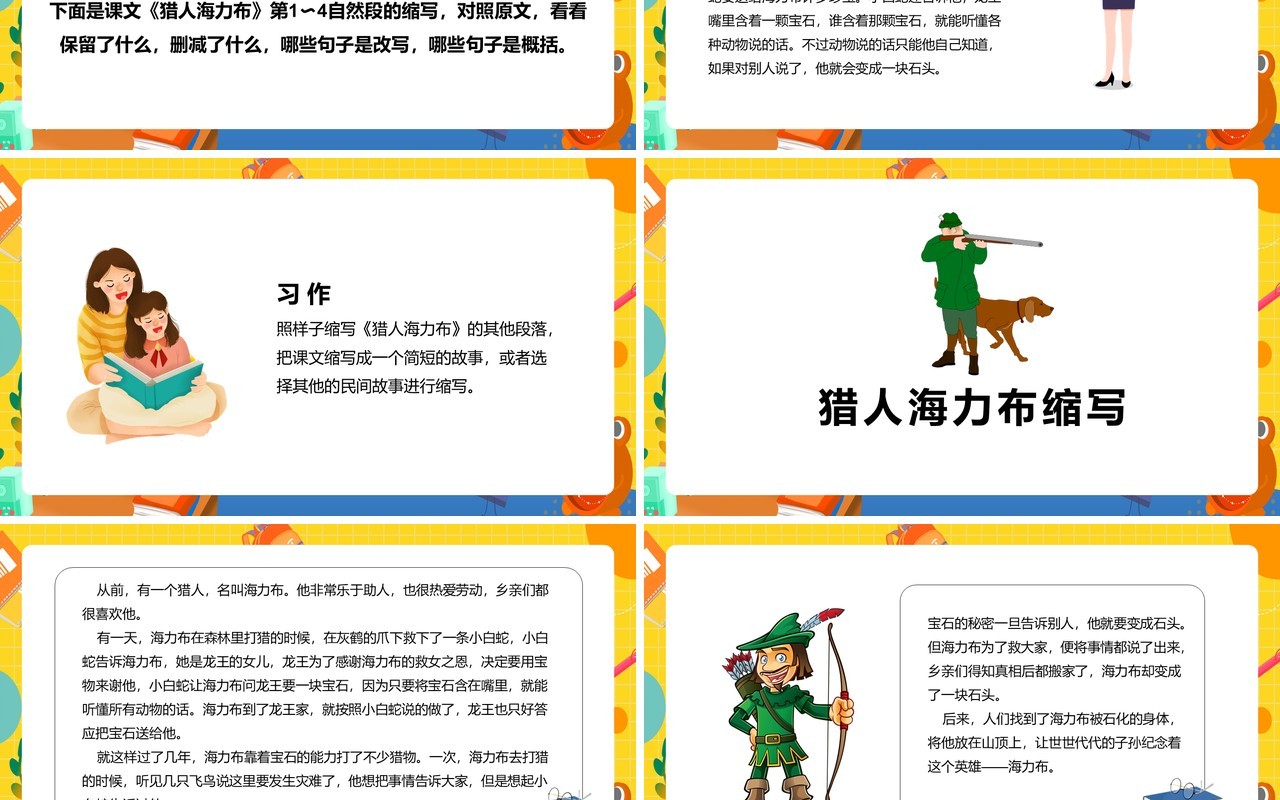 部编版五年级语文上册习作缩写故事课件PPT模板