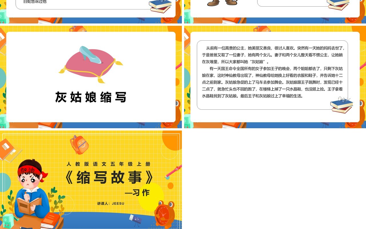部编版五年级语文上册习作缩写故事课件PPT模板