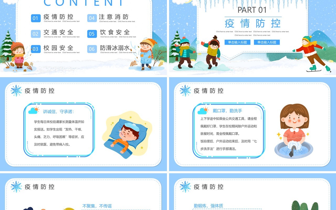 蓝色卡通冬季校园安全教育PPT动态模板