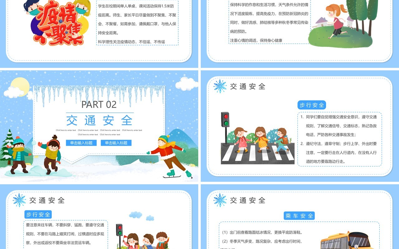 蓝色卡通冬季校园安全教育PPT动态模板