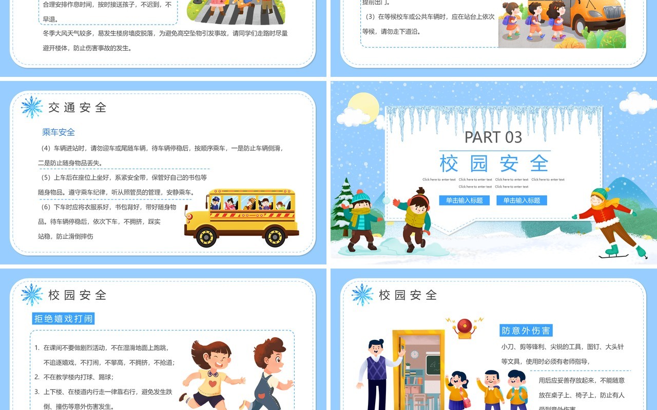 蓝色卡通冬季校园安全教育PPT动态模板