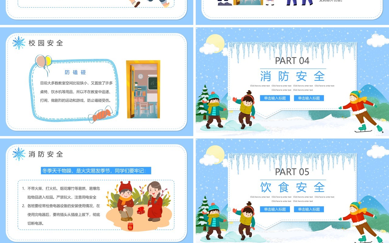 蓝色卡通冬季校园安全教育PPT动态模板
