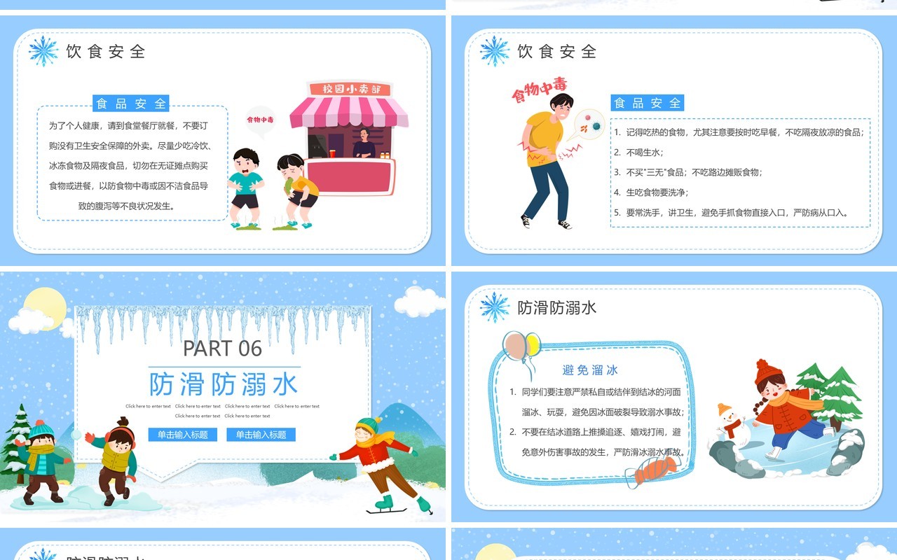 蓝色卡通冬季校园安全教育PPT动态模板