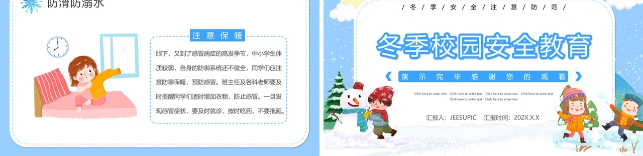 蓝色卡通冬季校园安全教育PPT动态模板