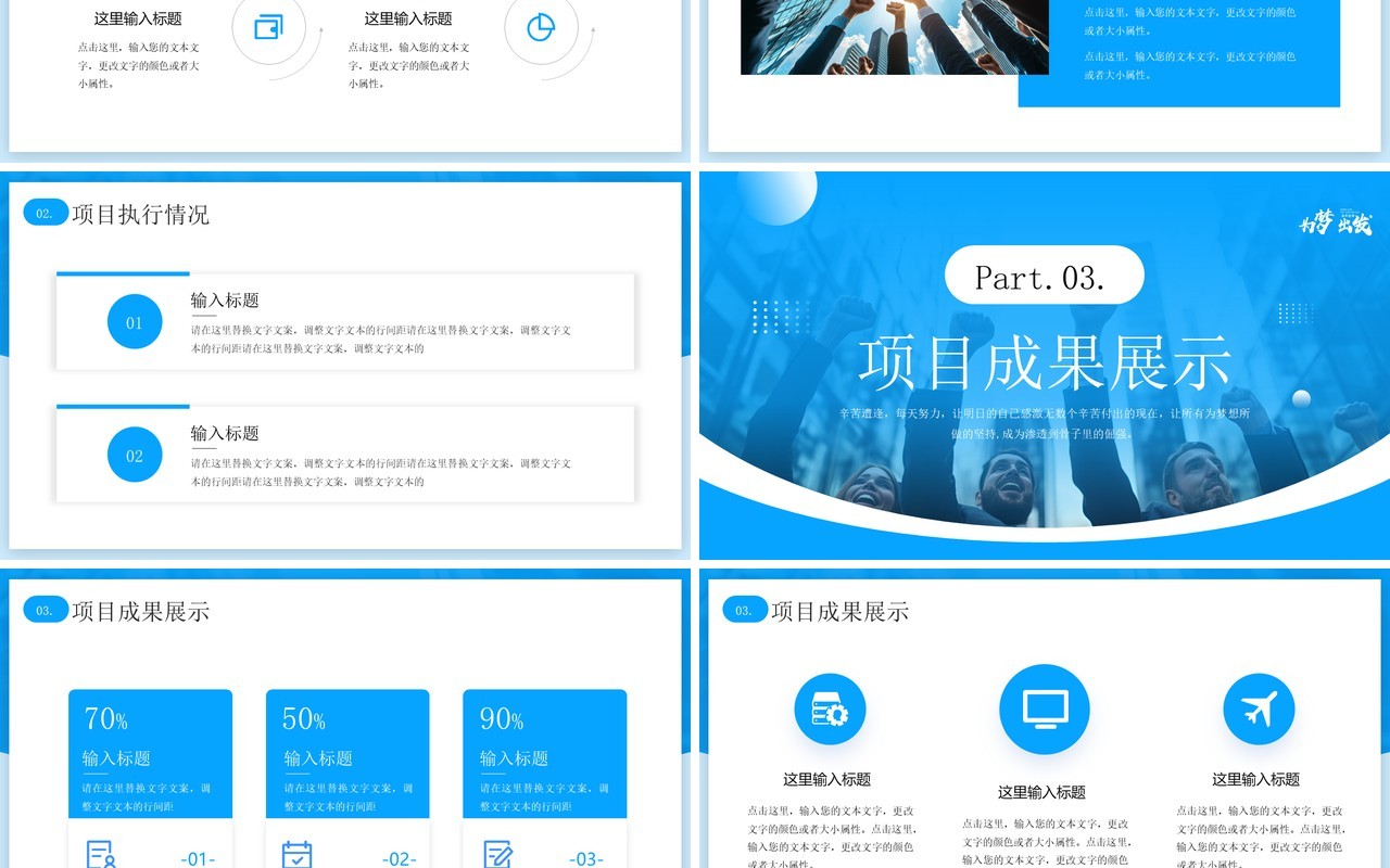 蓝色商务风2025为梦出发工作报告PPT模板