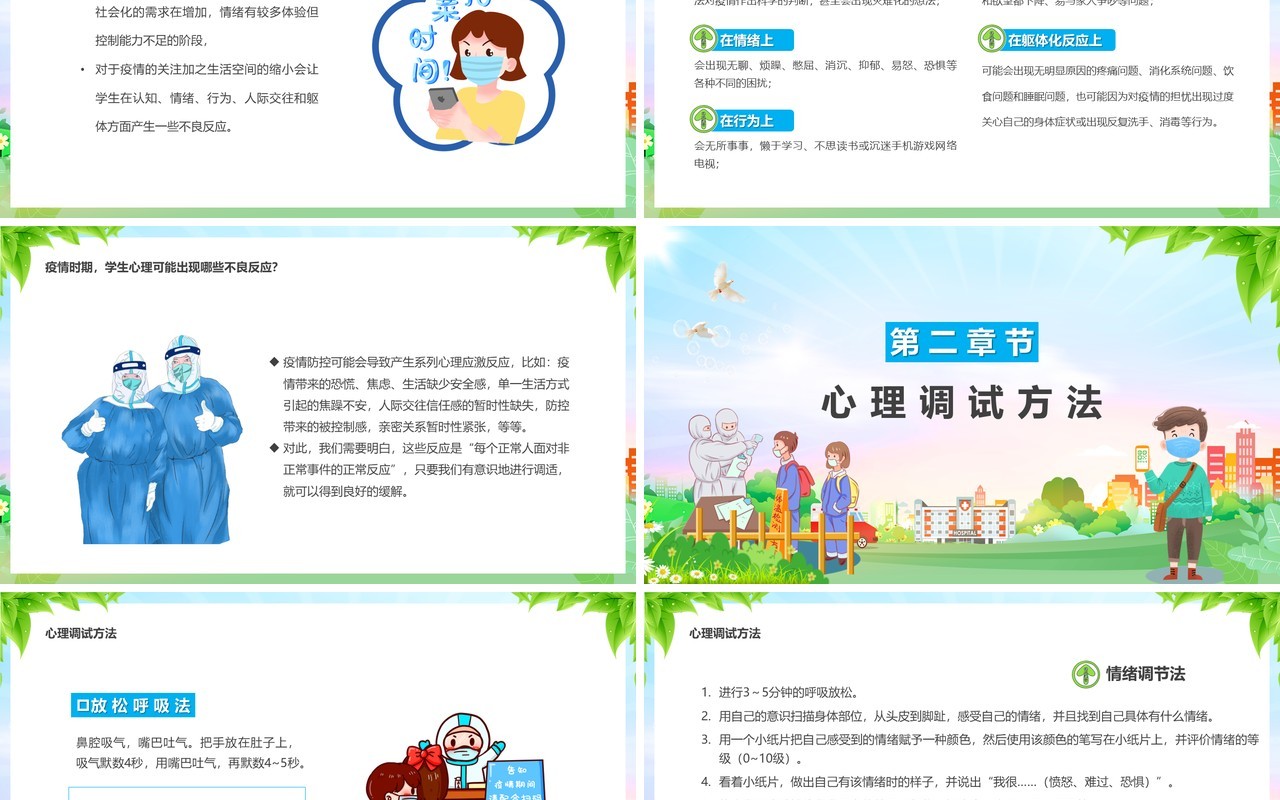 蓝色卡通风疫情当前我不害怕主题教育PPT模板