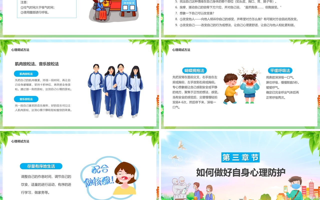 蓝色卡通风疫情当前我不害怕主题教育PPT模板