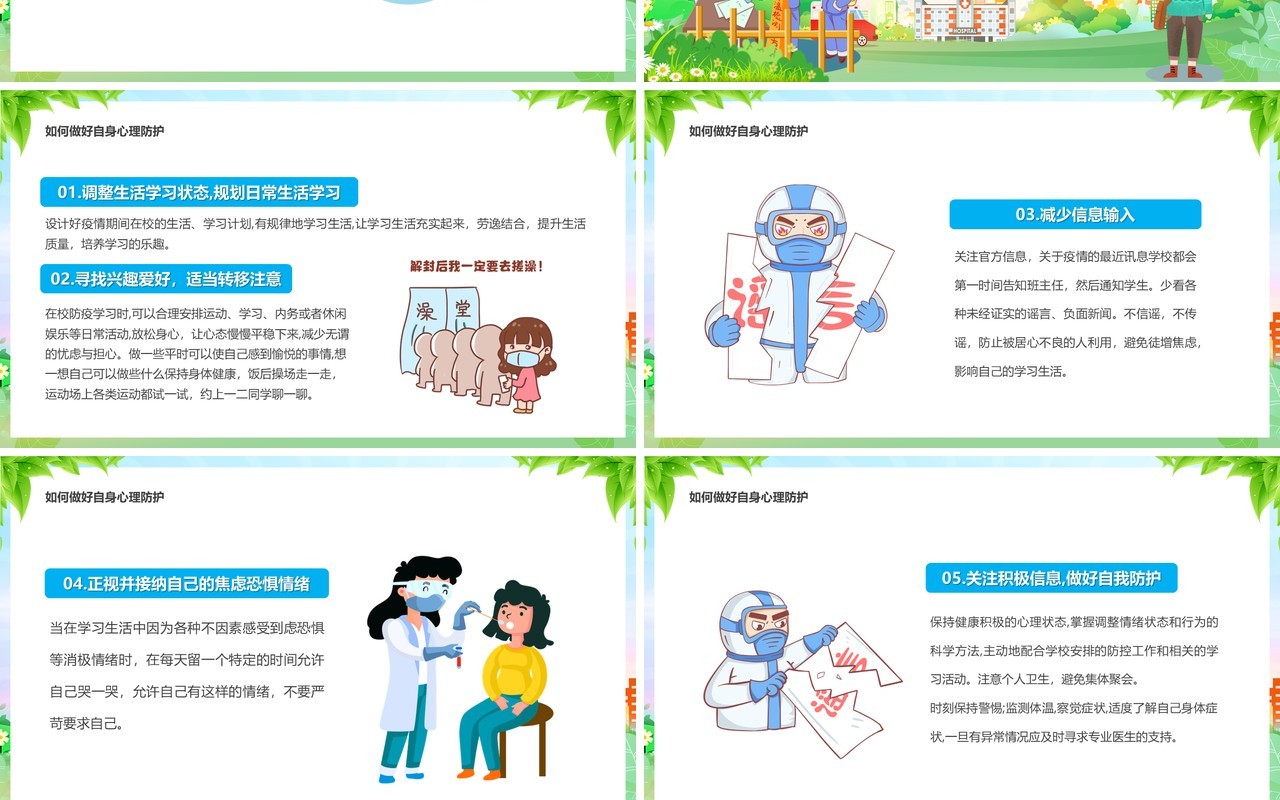 蓝色卡通风疫情当前我不害怕主题教育PPT模板