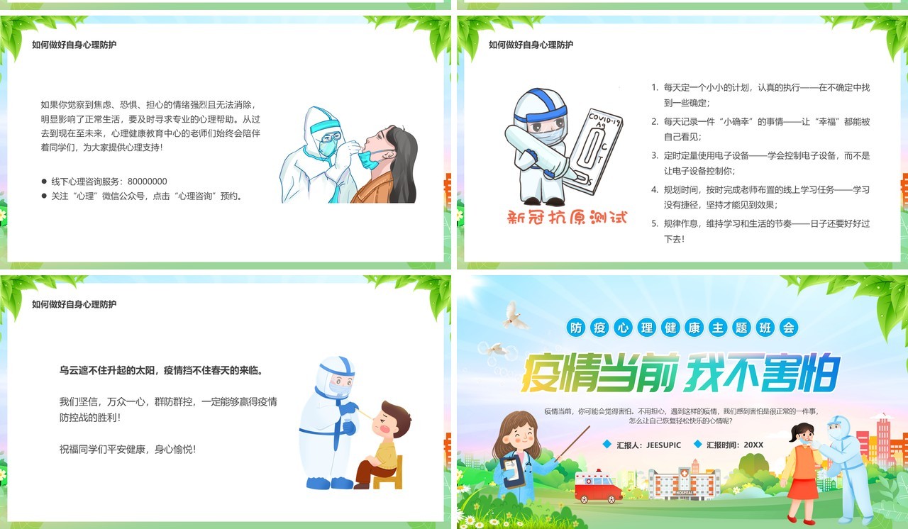 蓝色卡通风疫情当前我不害怕主题教育PPT模板