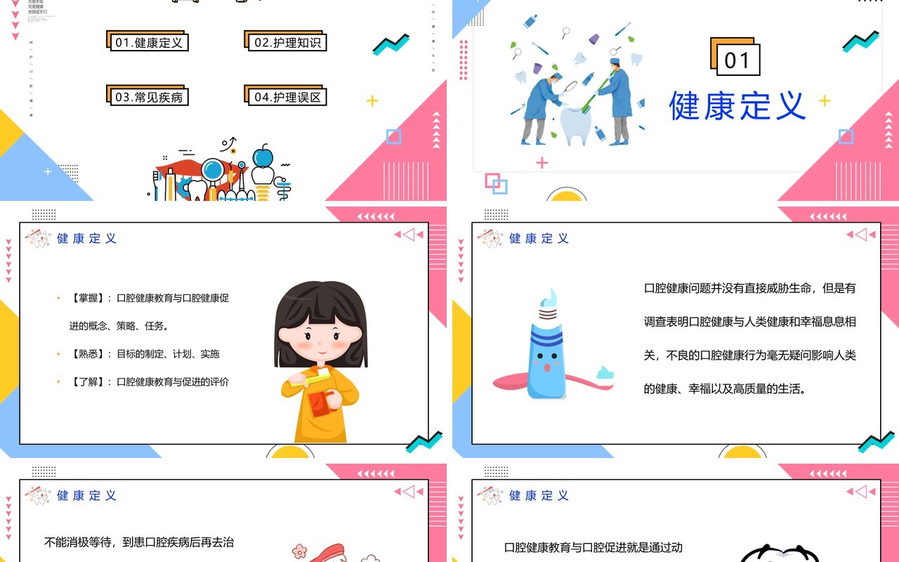 孟菲斯风格关爱健康从齿开始关注口腔健康医疗护理教育主题班会PPT模板
