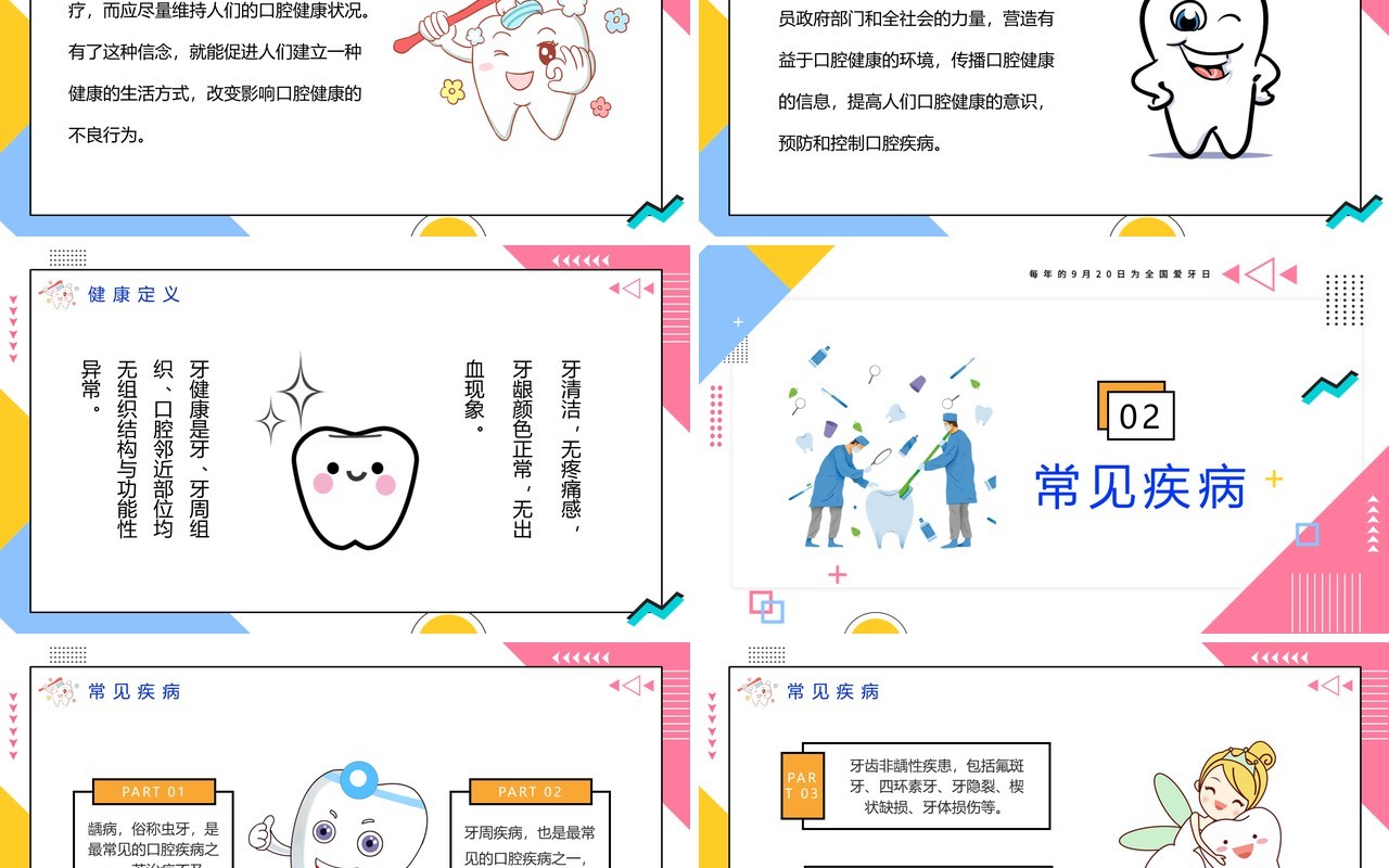 孟菲斯风格关爱健康从齿开始关注口腔健康医疗护理教育主题班会PPT模板