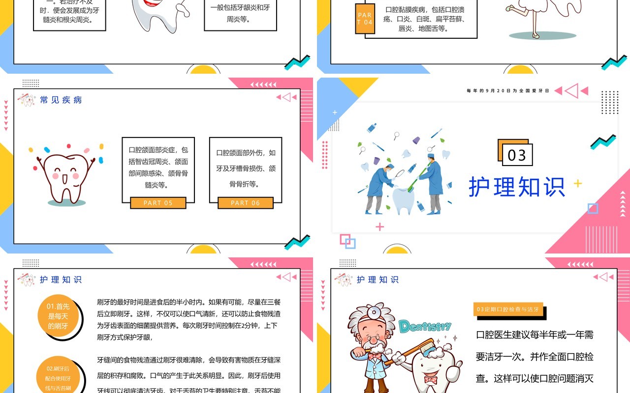 孟菲斯风格关爱健康从齿开始关注口腔健康医疗护理教育主题班会PPT模板