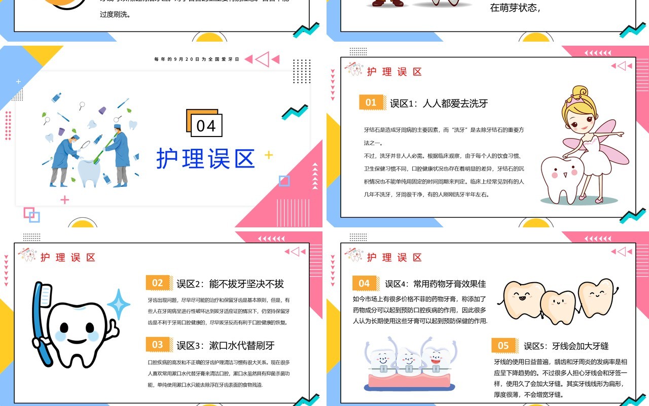 孟菲斯风格关爱健康从齿开始关注口腔健康医疗护理教育主题班会PPT模板