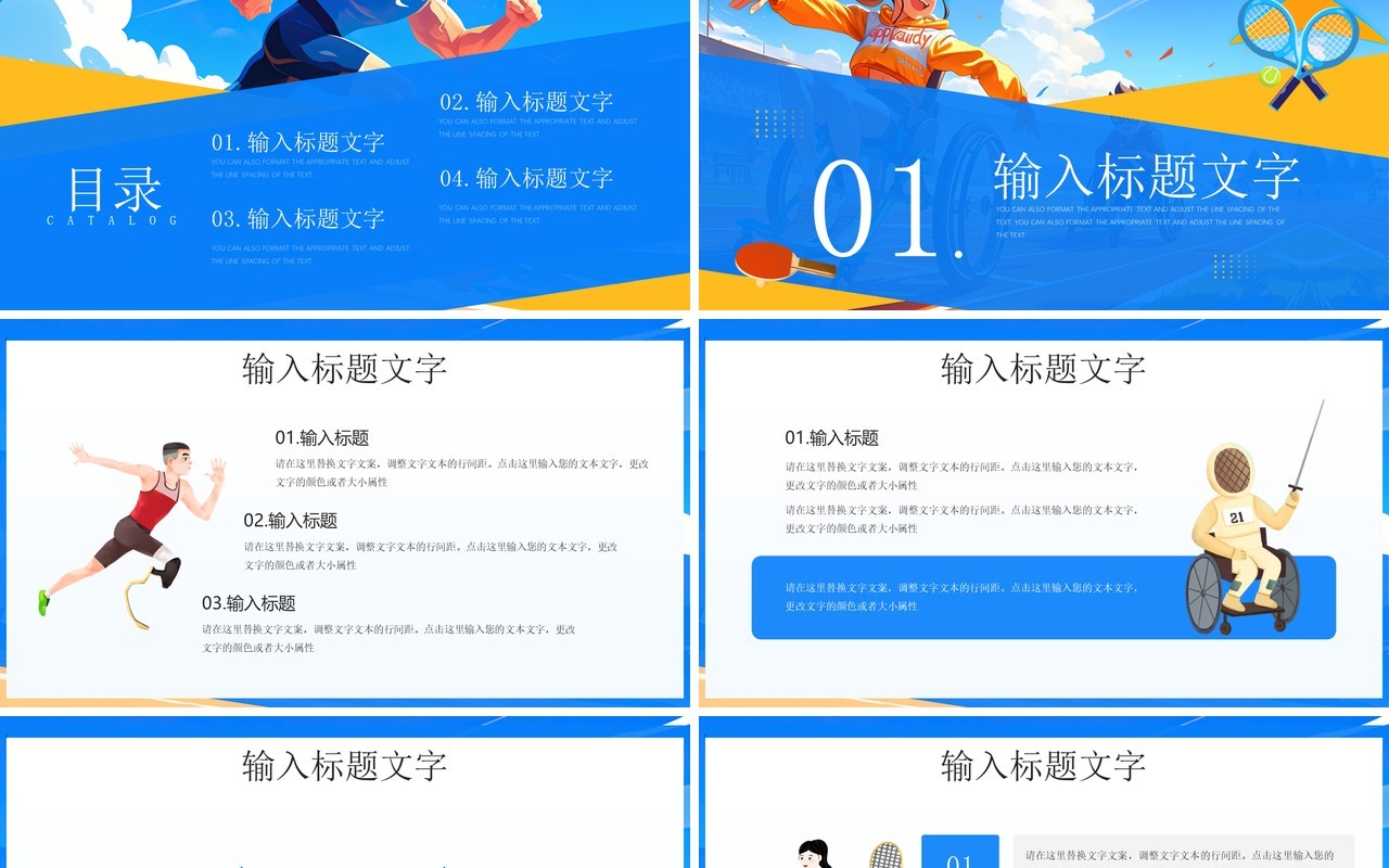 蓝色插画风巴黎残奥会PPT通用模板
