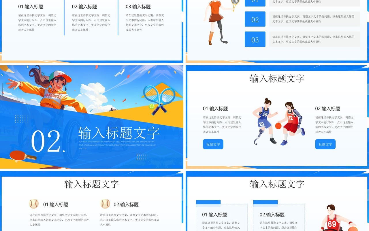 蓝色插画风巴黎残奥会PPT通用模板