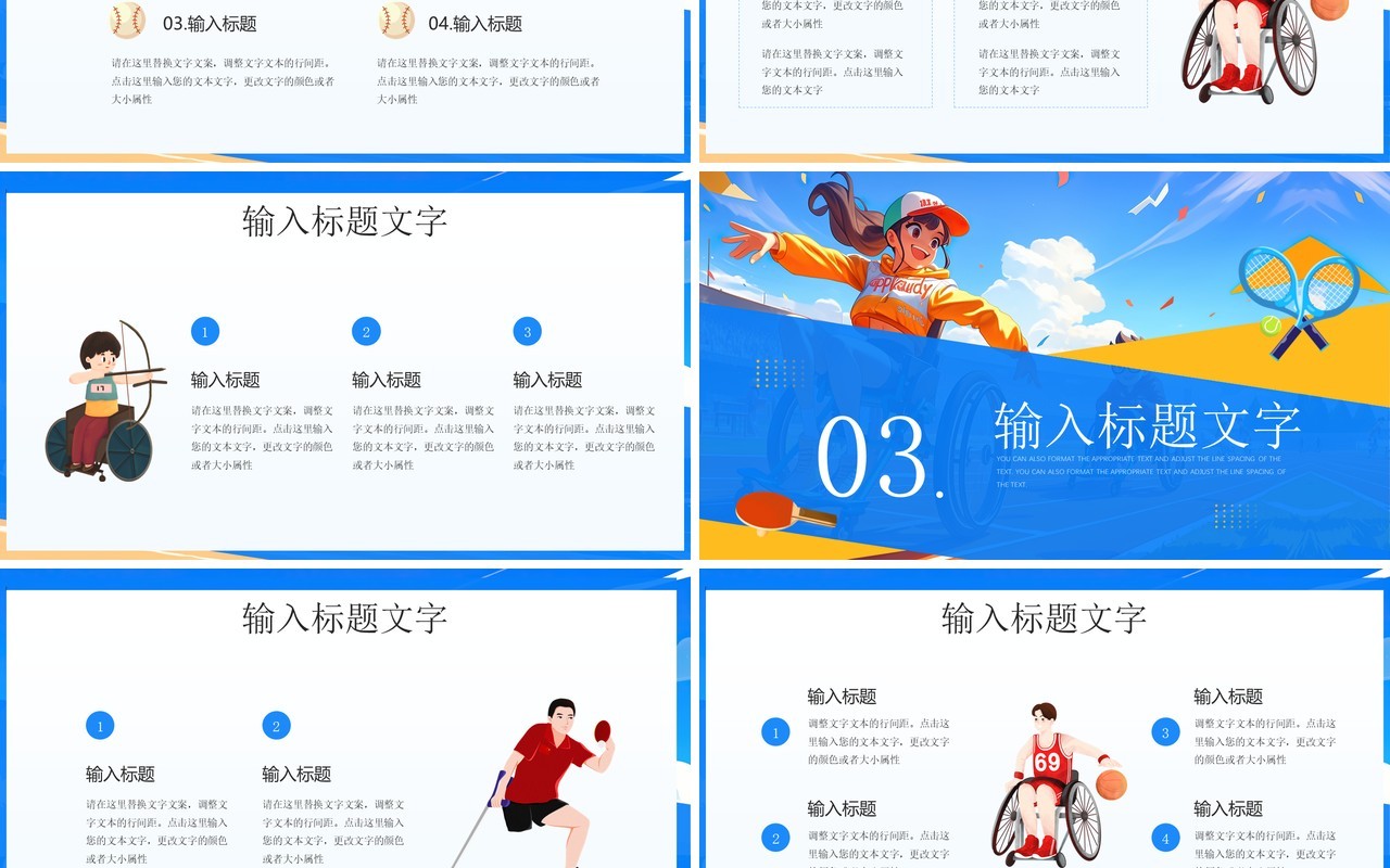 蓝色插画风巴黎残奥会PPT通用模板