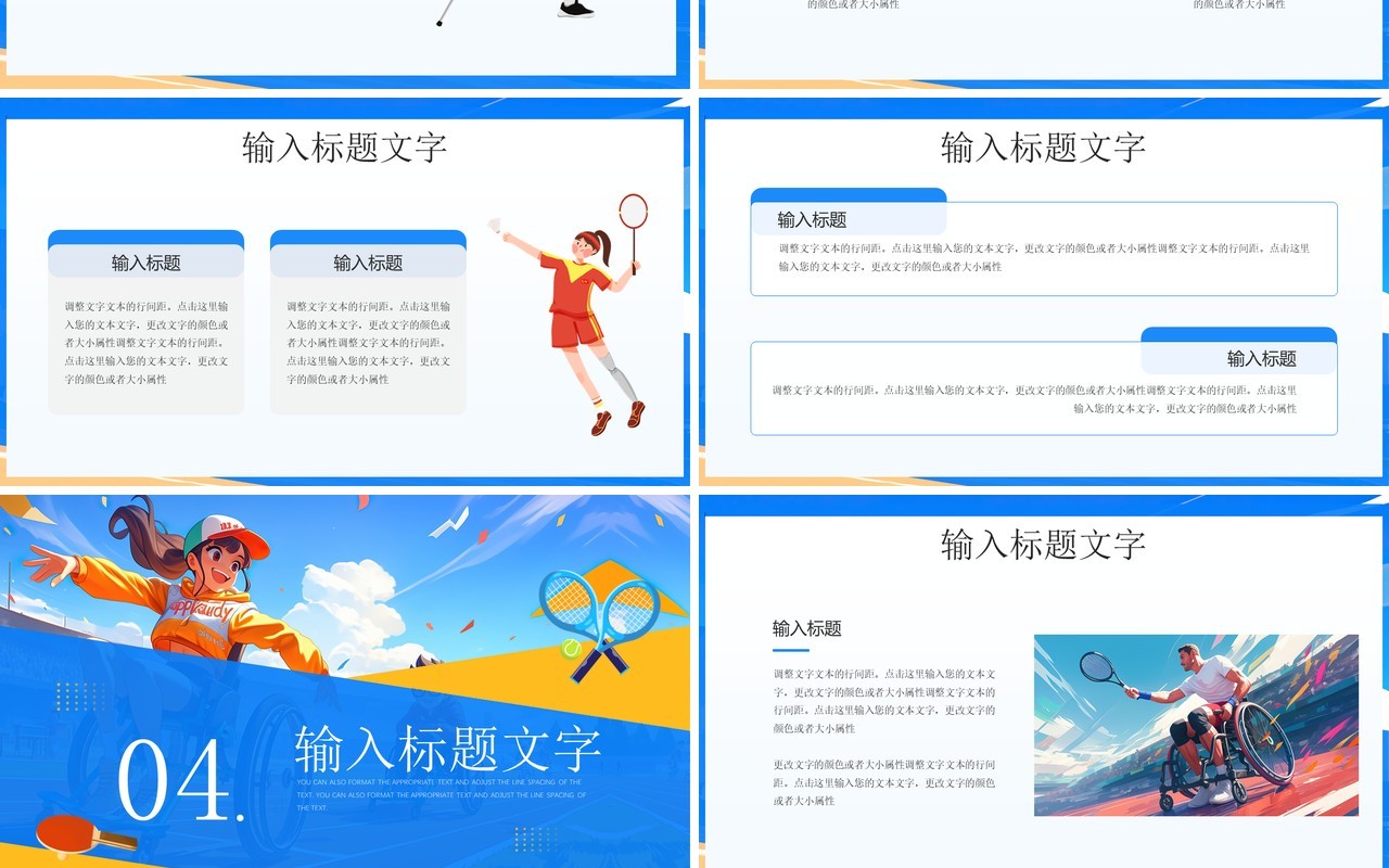蓝色插画风巴黎残奥会PPT通用模板