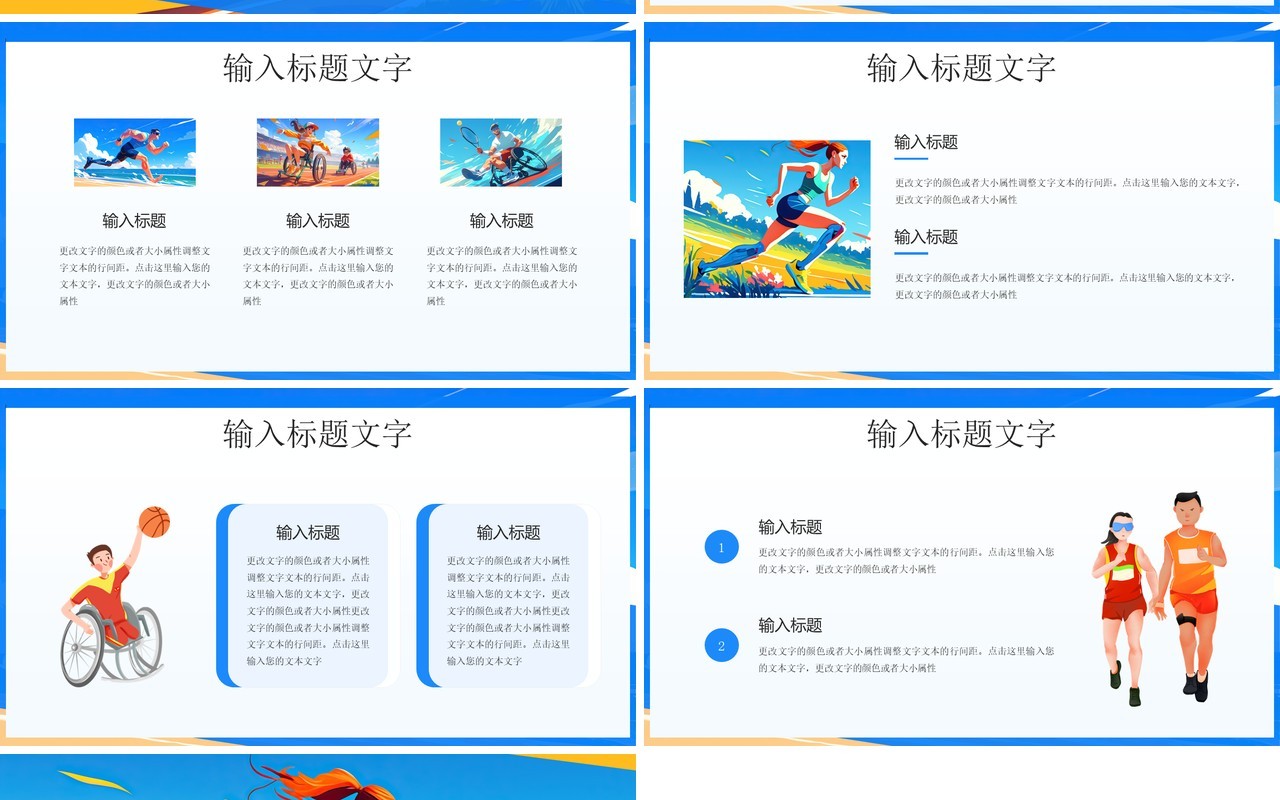 蓝色插画风巴黎残奥会PPT通用模板