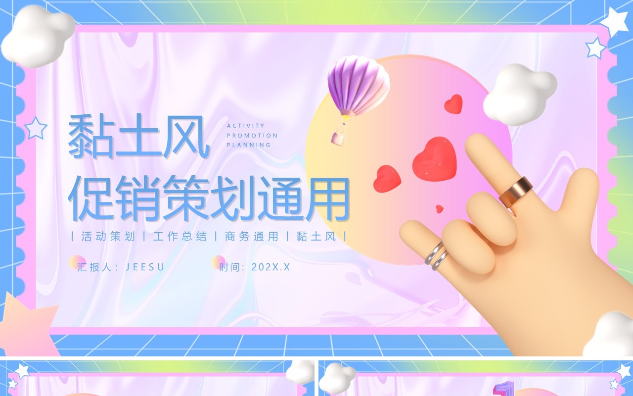 蓝色创意酸性黏土风促销策划PPT模版
