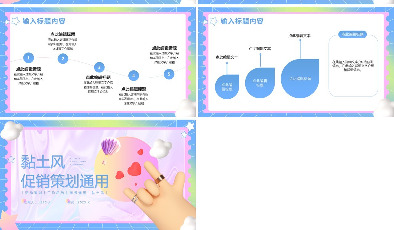 蓝色创意酸性黏土风促销策划PPT模版