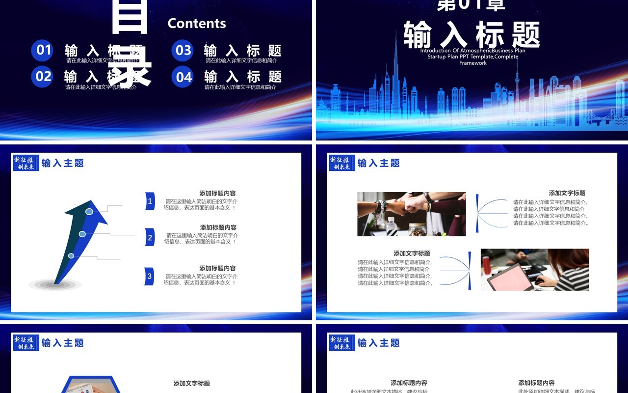 蓝色科技风商业计划书通用PPT模板