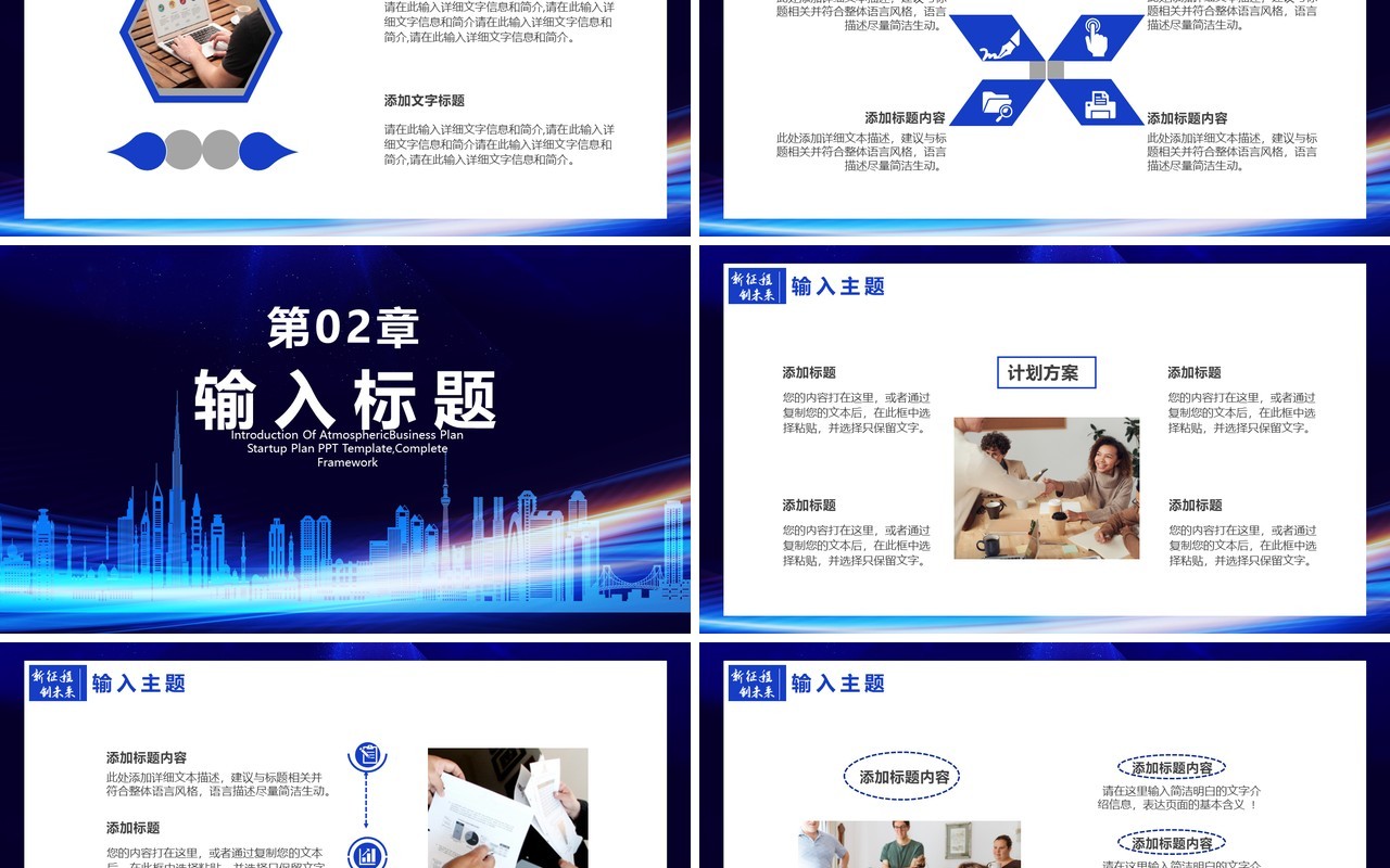 蓝色科技风商业计划书通用PPT模板
