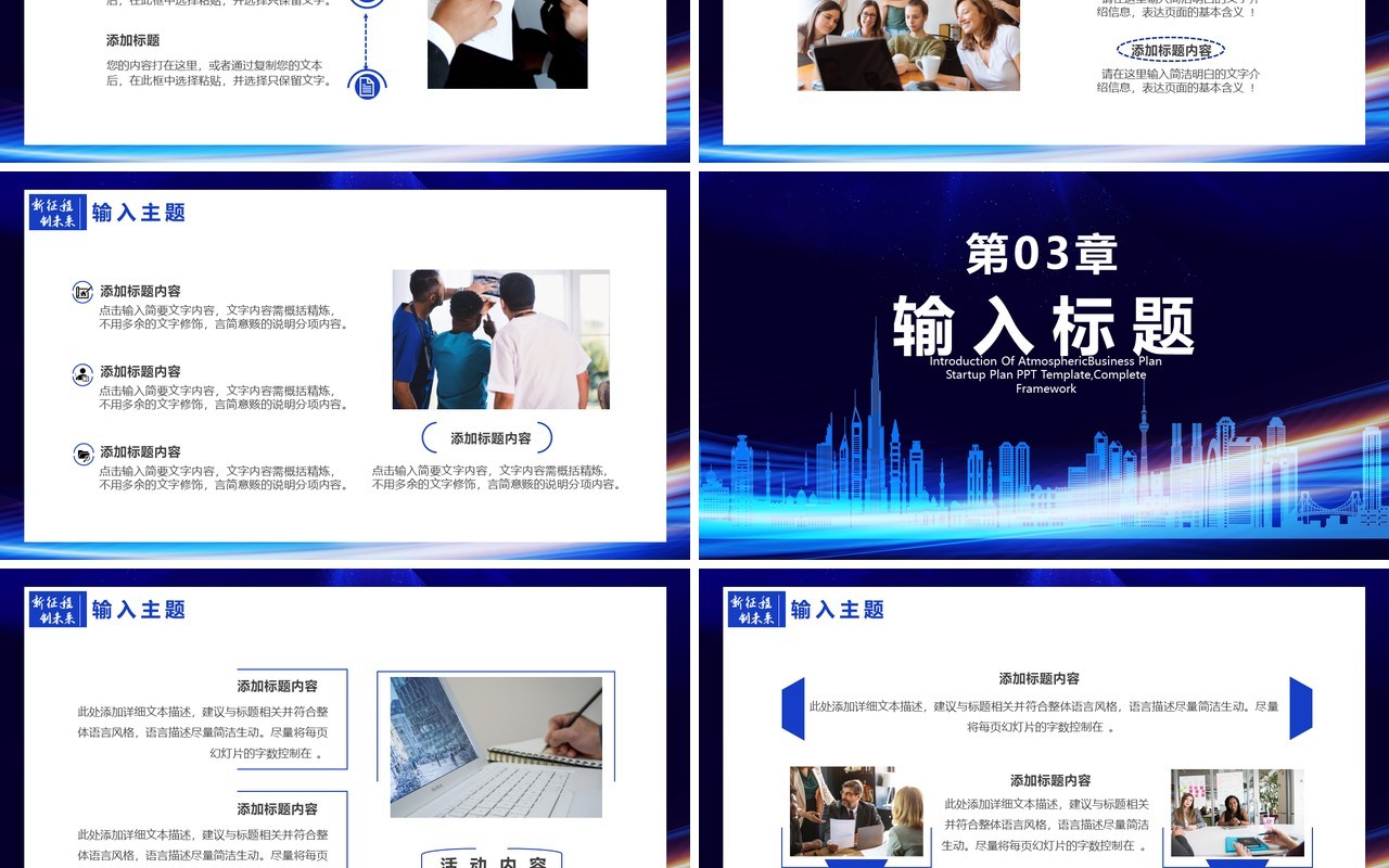 蓝色科技风商业计划书通用PPT模板