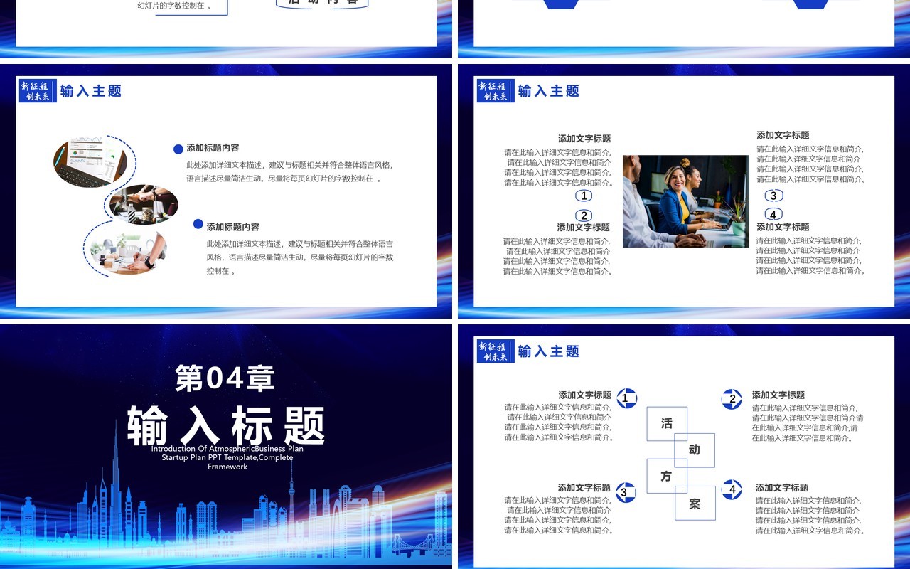 蓝色科技风商业计划书通用PPT模板
