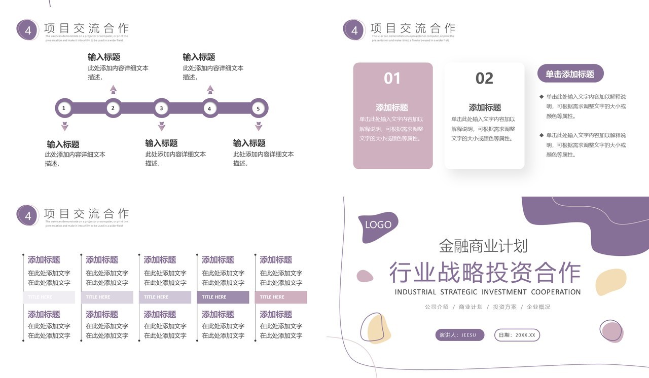 莫兰迪色简约风金融行业战略投资合作PPT模板