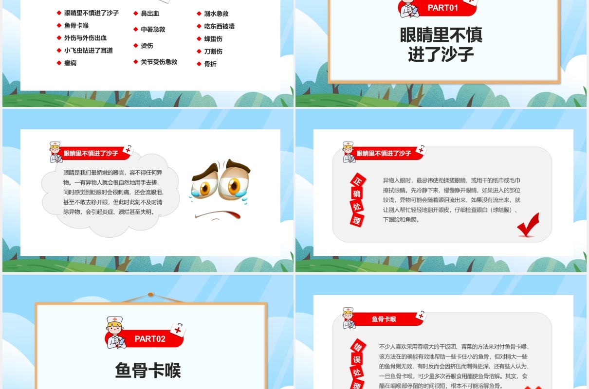 卡通简约十四种急救医疗常识培训PPT模板