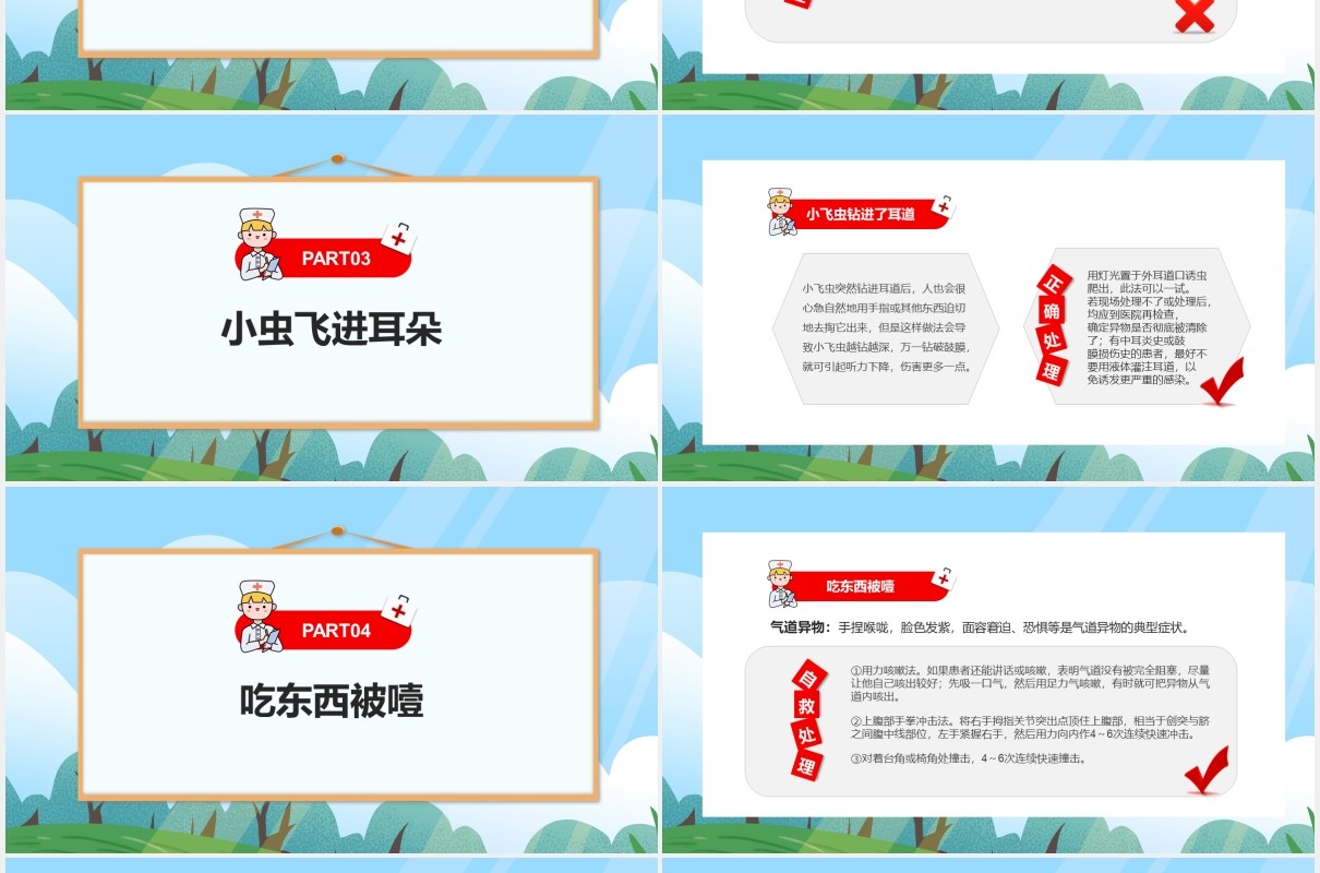 卡通简约十四种急救医疗常识培训PPT模板