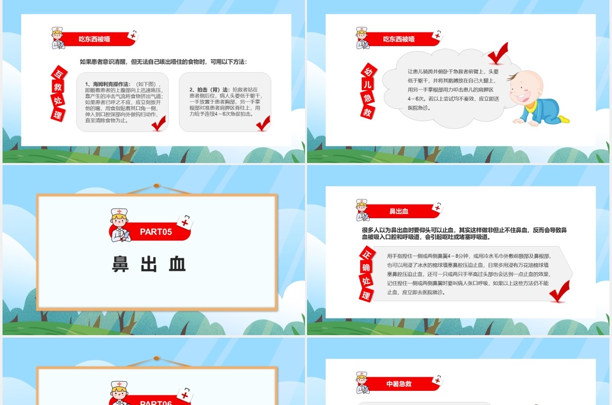 卡通简约十四种急救医疗常识培训PPT模板