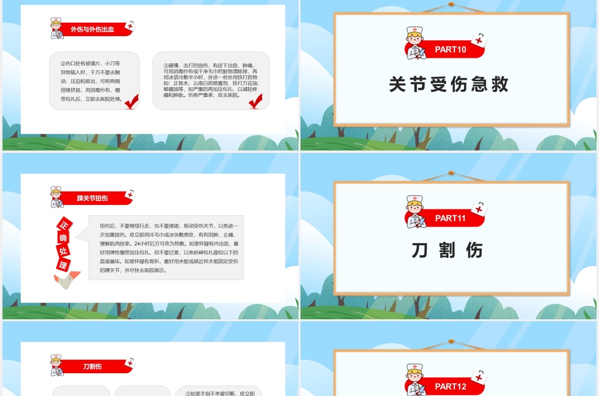 卡通简约十四种急救医疗常识培训PPT模板