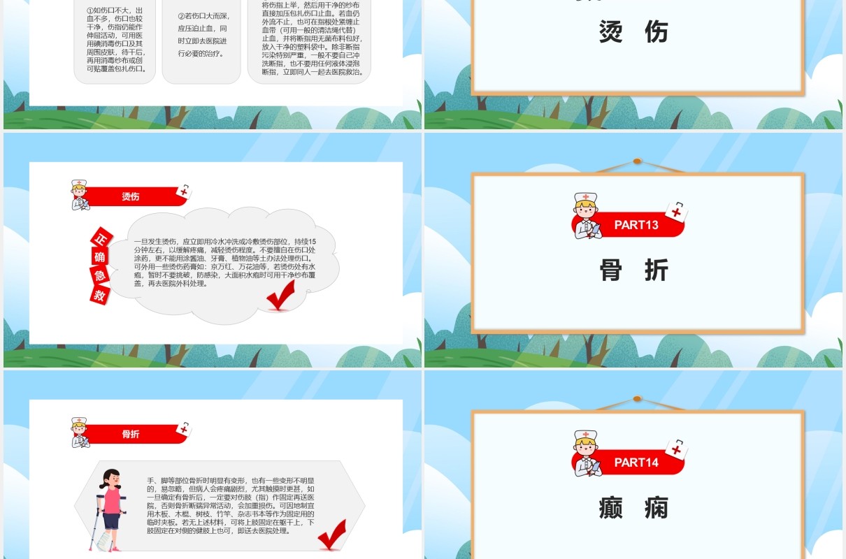 卡通简约十四种急救医疗常识培训PPT模板