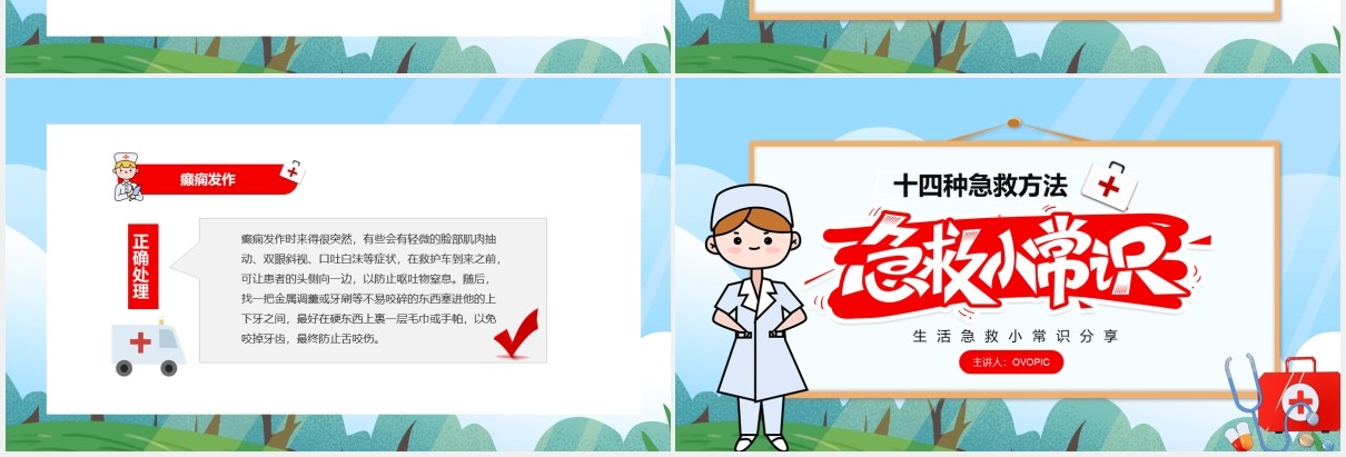 卡通简约十四种急救医疗常识培训PPT模板