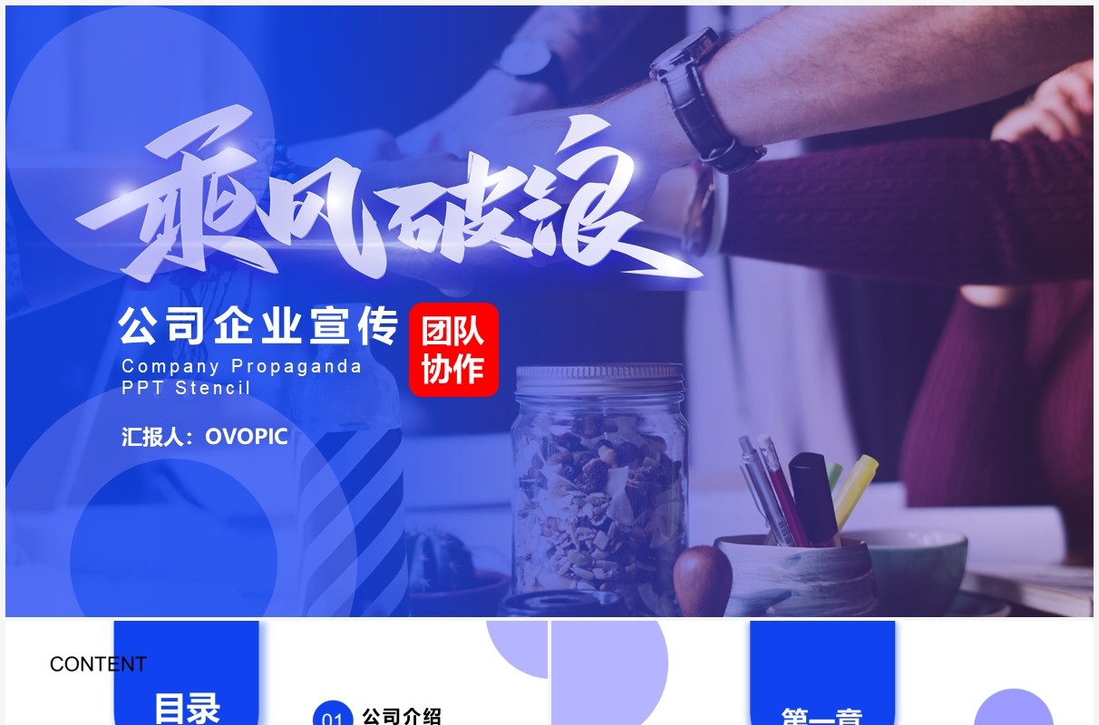 蓝色商务风企业宣传介绍PPT模板