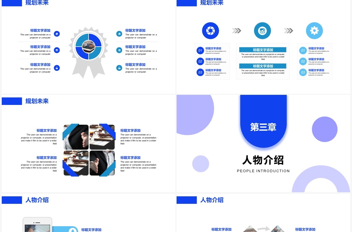 蓝色商务风企业宣传介绍PPT模板